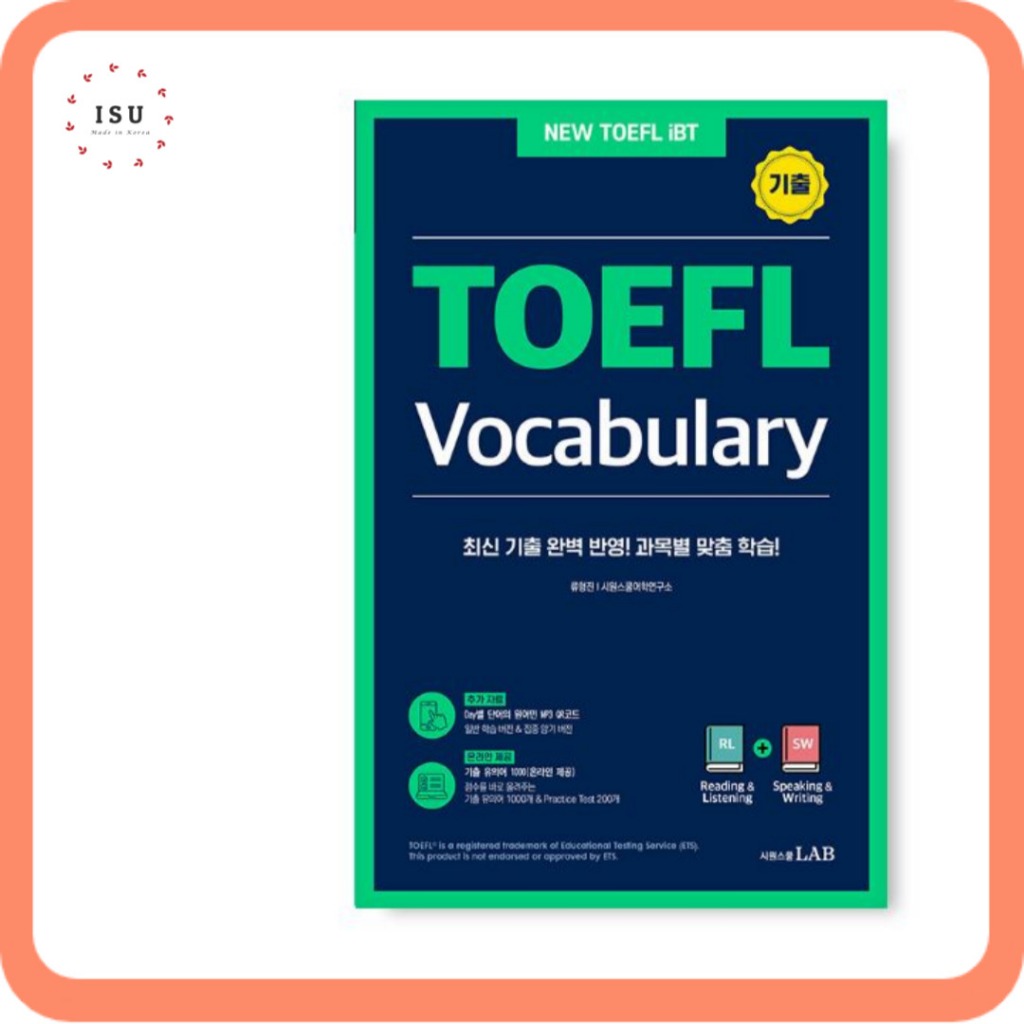 Siwon SHCOOL TOEFL Vocabulary 최신 기출 완벽 반영한 토플 과목별 전문 어휘집