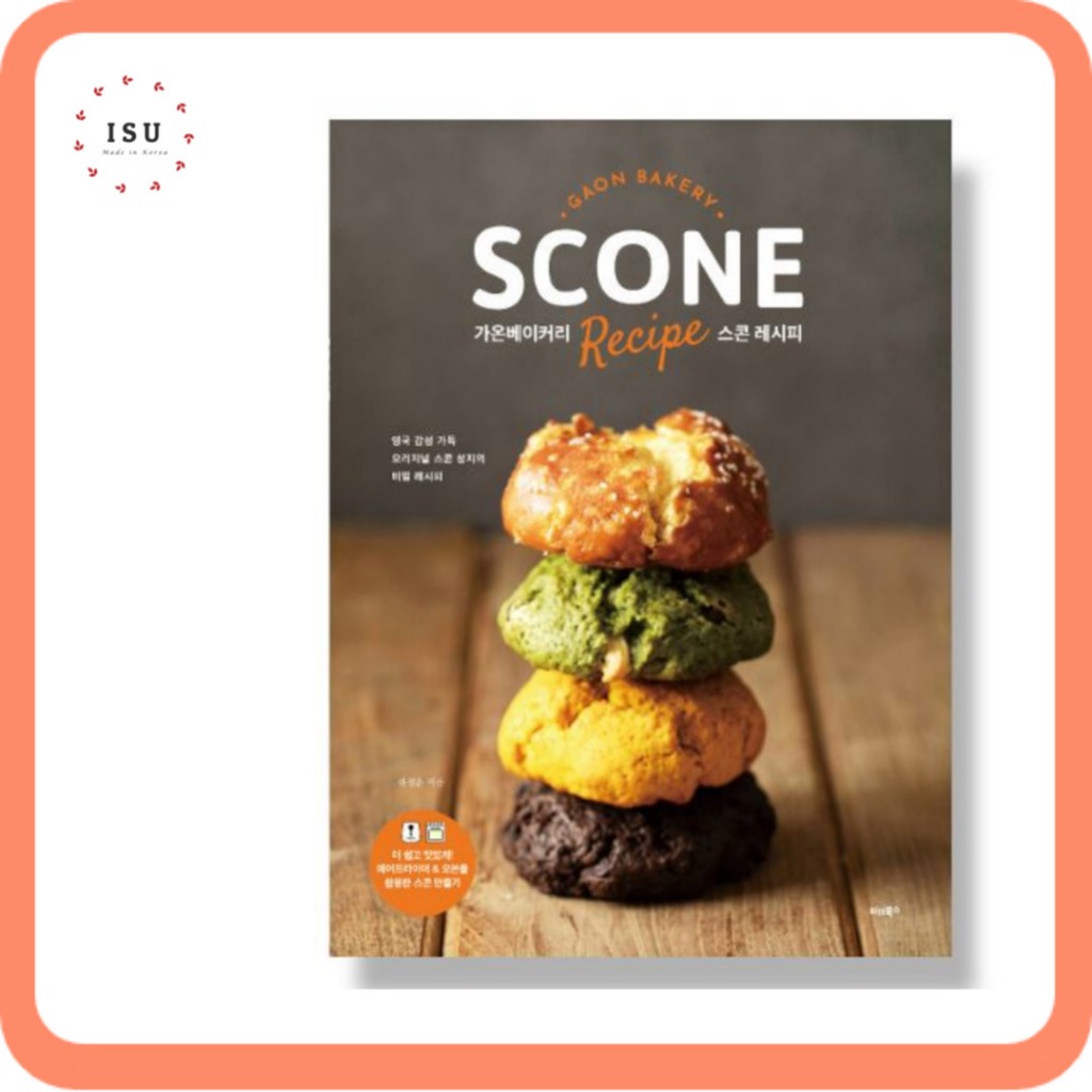 [หนังสืออบเกาหลี] Gaon BAKERY SCONE Recipe (เขียนในเกาหลี)