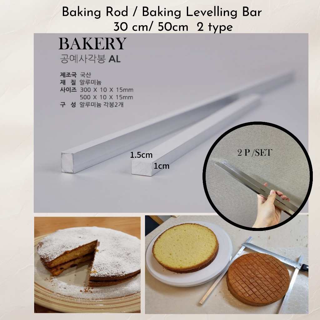 บาร์แบ่งเค้ก อลูมิเนียม สินค้านำเข้าจากเกาหลี 30 cm/ 50cm 2 type / ส่งจากเกาหลี