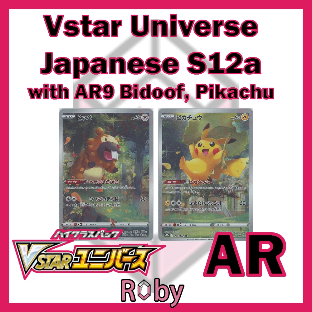 S12a Vstar Universe AR singles part 2 การ์ดโปเกมอนญี่ปุ่น tcg ar9 bidoof pikachu