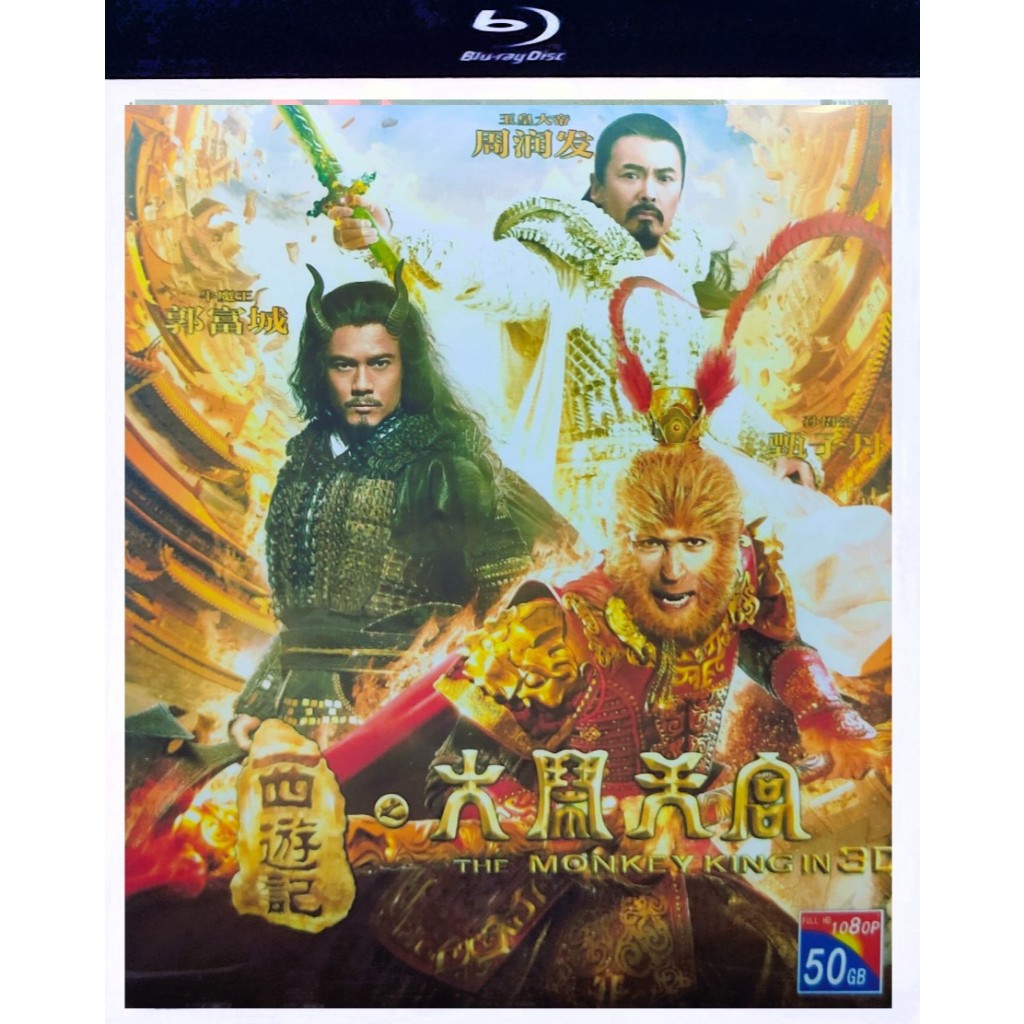 ผู้ขาย SG Shiba游之大记天 The Monkey King: Havoc in Heavens Palace Blu Ray HK Movie