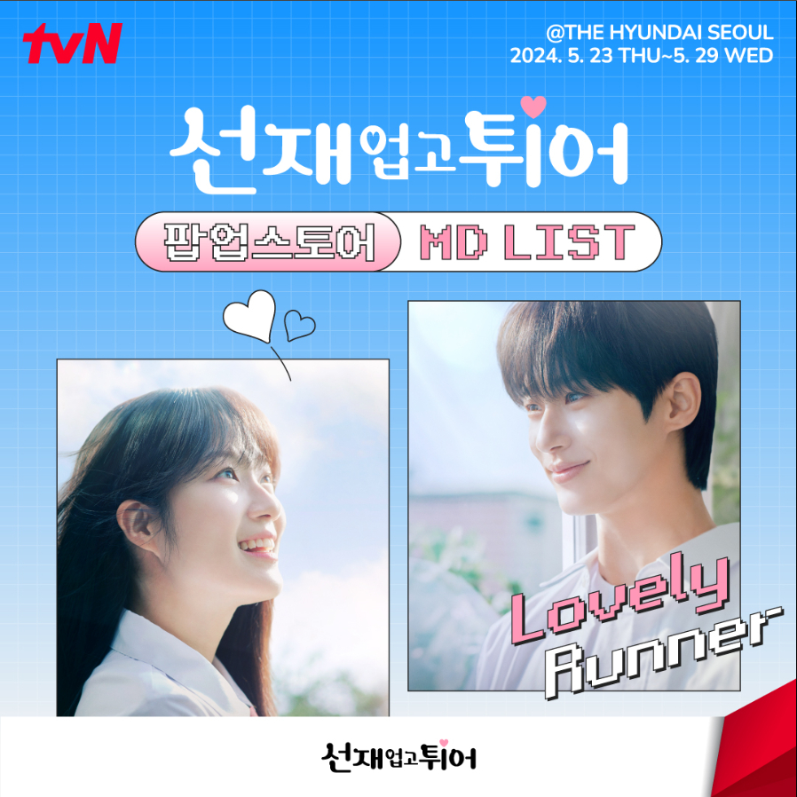 (In Stock) TVN DRAMA 'Lovely Runner' Pop Up Store