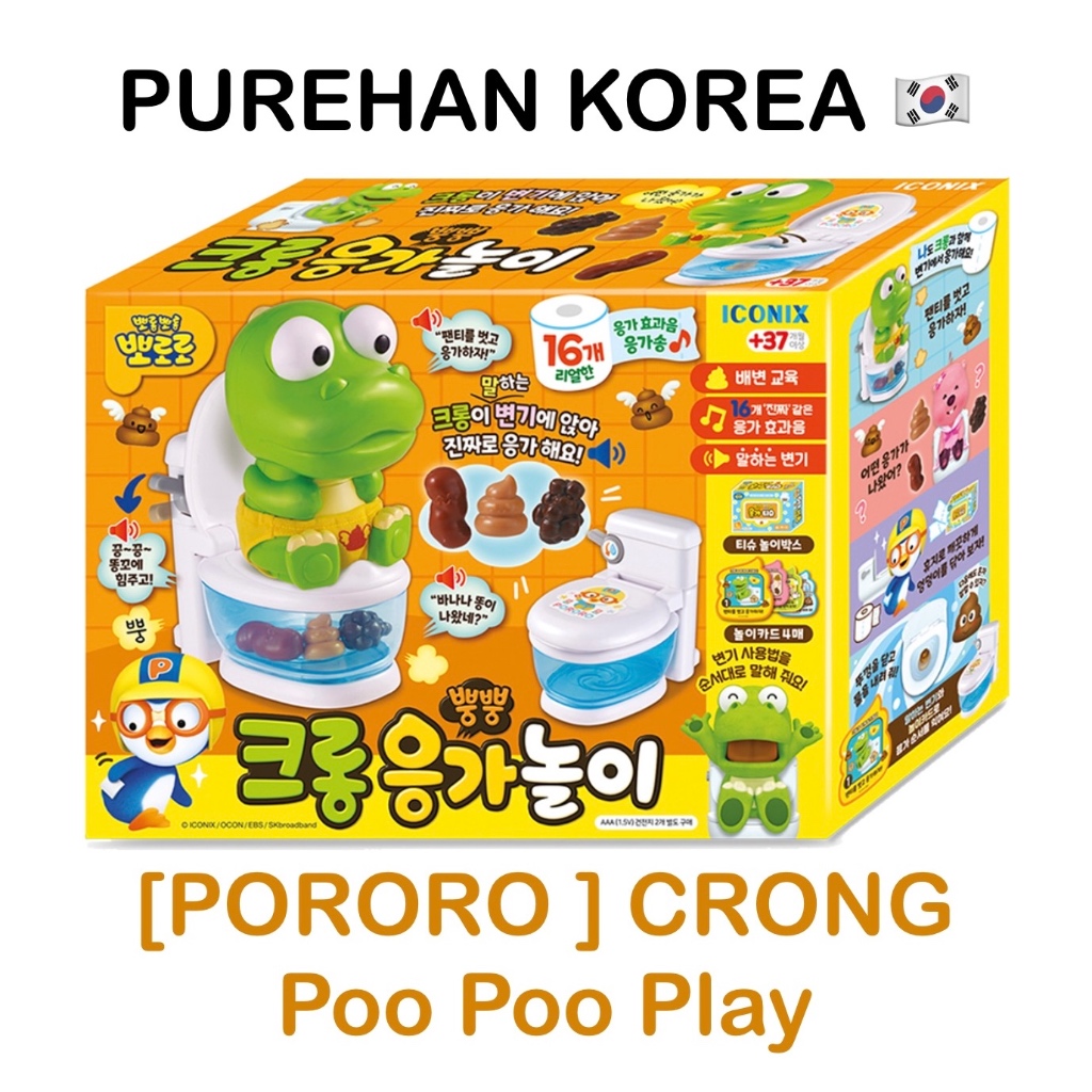 [โพโรโระPORORO] Crong Poo Poo Play ของเล่นเด็ก ของเล่นเพื่อการศึกษา