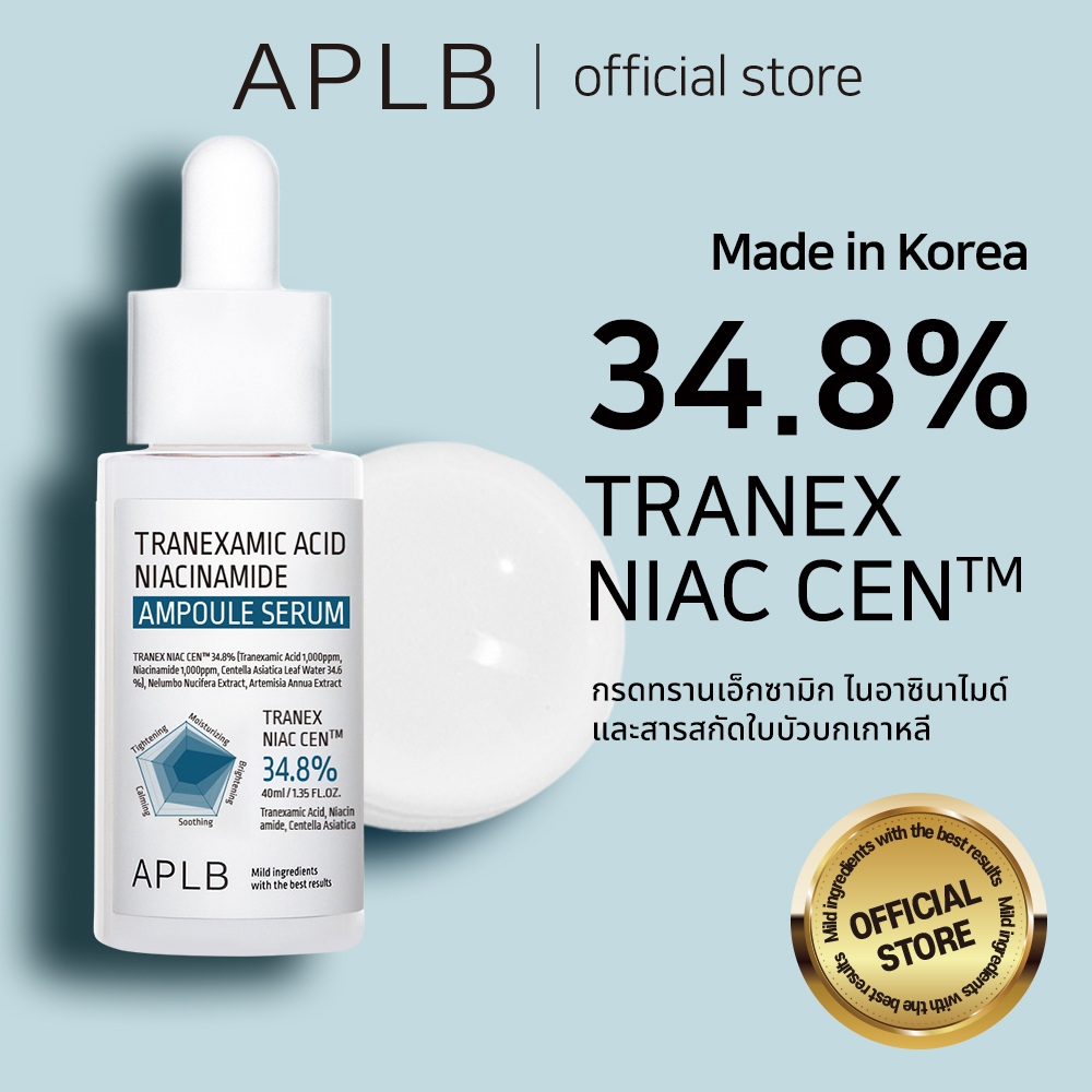 APLB TRANEXAMIC ACID NIACINAMIDE AMPOULE SERUM 40ml ทรานเอ็กซามิก ไนอาซินาไมด์ แอมพูล เซรั่ม | ให้ผิวเปล่งประกายจากภายใน