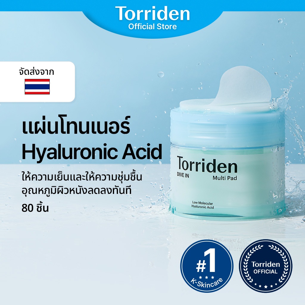 ซื้อ [Torriden Official] DIVE IN Hyaluronic Acid - แผ่นมาสก์นุ่มมัลติกรดไฮยาลูโรนิกโมเลกุลต่ำสำหรับการลดขนาดรูขุมขนและบรรเทารอยแดงและขัดผิว, แผ่นโทนเนอร์, 80 แผ่น