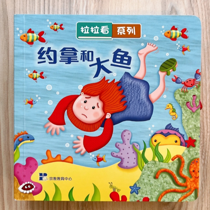 ตัวย่อ< Lalakan Series · Jonah And The Whale > Jonah And The Whale