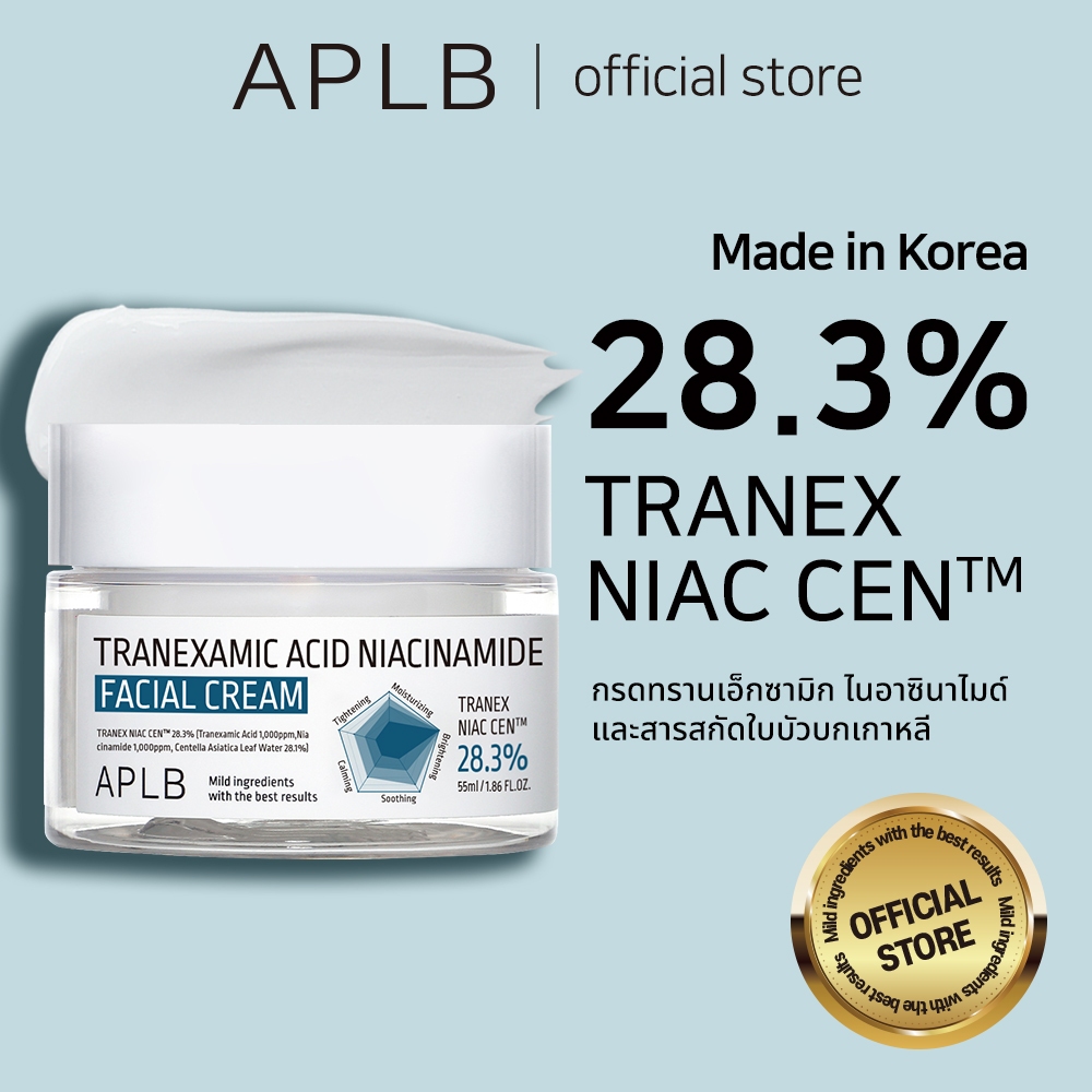 APLB TRANEXAMIC ACID NIACINAMIDE FACIAL CREAM 55ml ทรานเอ็กซามิก ไนอาซินาไมด์ เฟเชียล ครีม | ให้ผิวเปล่งประกายจากภายใน