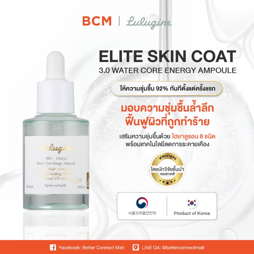 Lulugine Elite Skin-coat 3.0 Water Core Energy Ampoule 30ml | แอมพูลจากเกาหลี