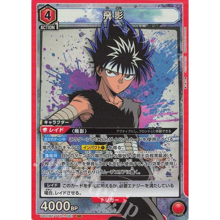 Union Arena Tcg Yuyu Hakusho SR Hiei UA21BT/YYH-1-083 การ์ดเดี่ยว