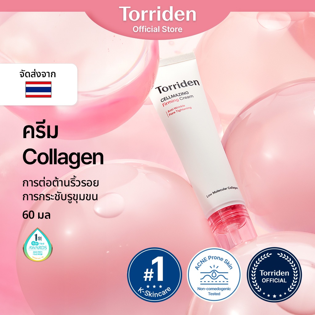 ซื้อ [Torriden Official] Cellmazing Collgaen - 5D คอลลาเจน เฟิร์มมิ่ง ครีมสำหรับการกระชับรูขุมขน การดูแลต่อต้านริ้วรอย และประโยชน์ด้านความยืดหยุ่น, 60 มล.