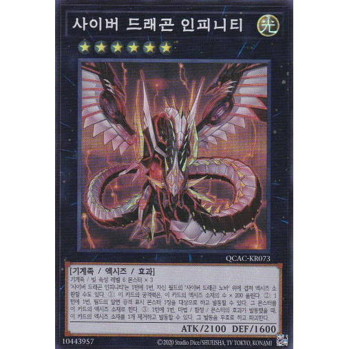 [QCAC-KR073] "Cyber Dragon Infinity" Korean
