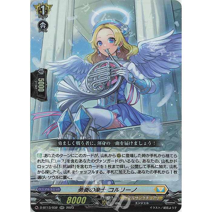 การ์ดแวนการ์ดญี่ปุ่น Brave Musician Corlino D-BT13/032 RR [DBT13] เที่ยวบินล้อสวรรค์