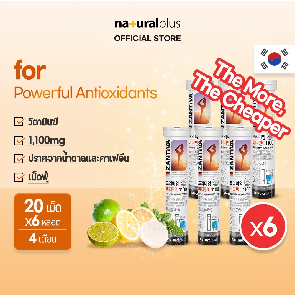 Naturalplus x6 Zantiva Vitamin C 1100mg วิตามินซี 1100 เม็ดฟู่ ภูมิคุ้มกัน และสารต้านอนุมูลอิสระ รสเ