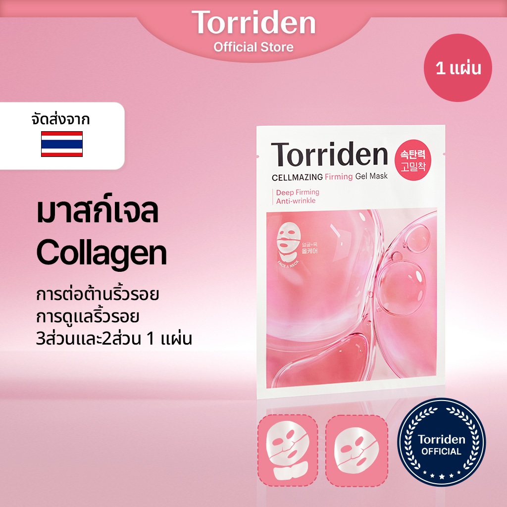 [Torriden Official] Cellmazing Collagen - มาส์กคอลลาเจน 5D ยกกระชับคอ ลดริ้วรอย เพิ่มความยืดหยุ่น 1 ชิ้น