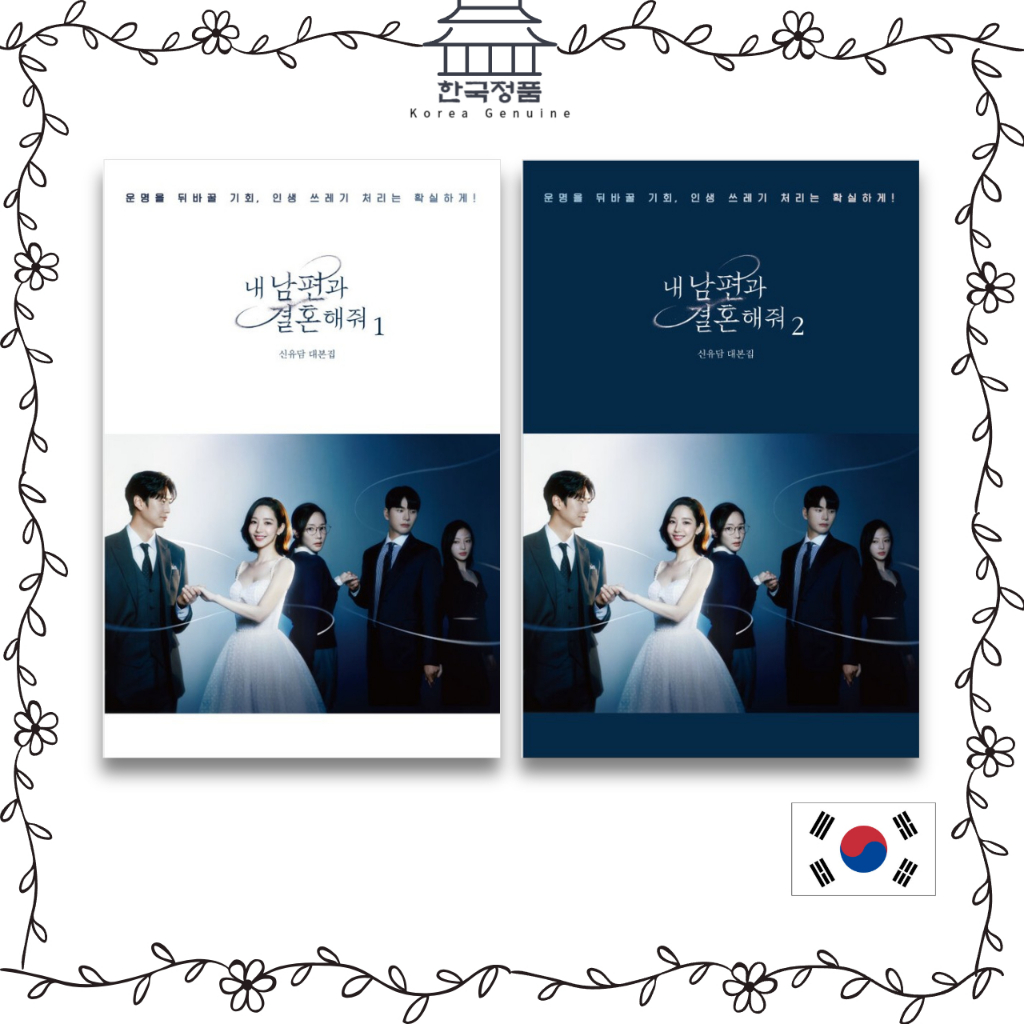 แต ่ งงานหนังสือสคริปต ์ สามีของฉัน 1,2  Marry My Husband Script Book 1,2