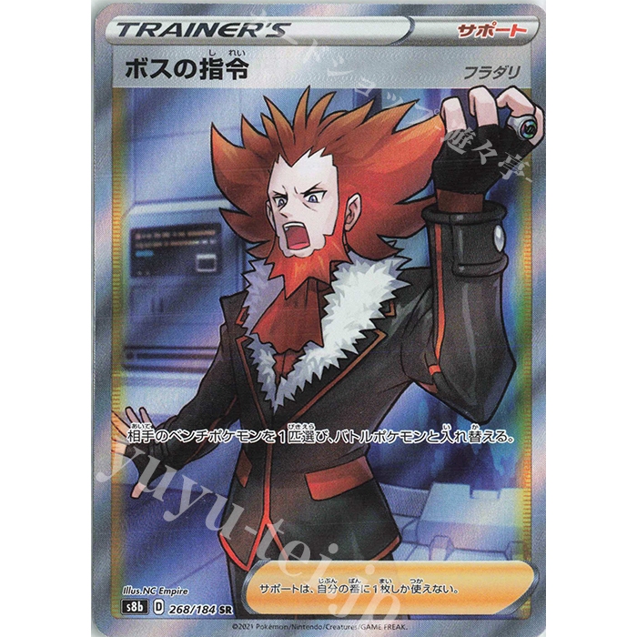 Pokemon TCG การ์ดญี่ปุ่น Bosss Orders (Lysandre) S8B VMAX Climax 268/184 SR