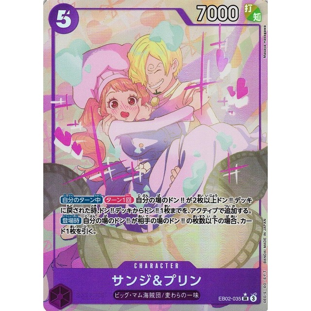 การ์ดวันพีซญี่ปุ่น Sanji & Pudding (Parallel) EB02-035 P-SR [EB02] อะนิเมะคอลเลกชัน 25th
