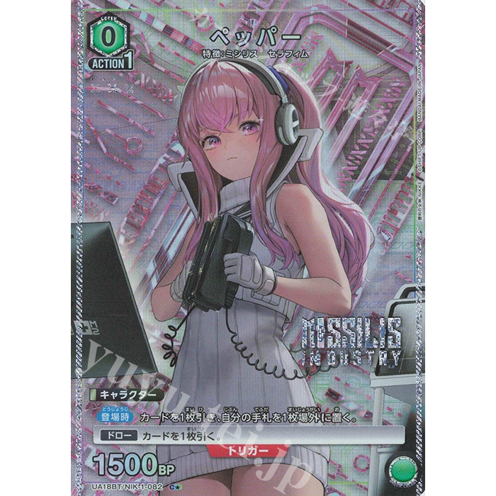 Union Arena Goddess Of Victory Nikke C★ พริกไทย (Parallel) (พริกไทย) UA18BT/NIK-1-082 การ์ดเดี่ยว