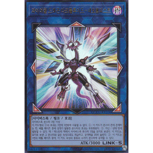 [QCCU-KR106] YUGIOH "Firewall Dragon Darkfluid - Neo Tempest Terahertz" Korean