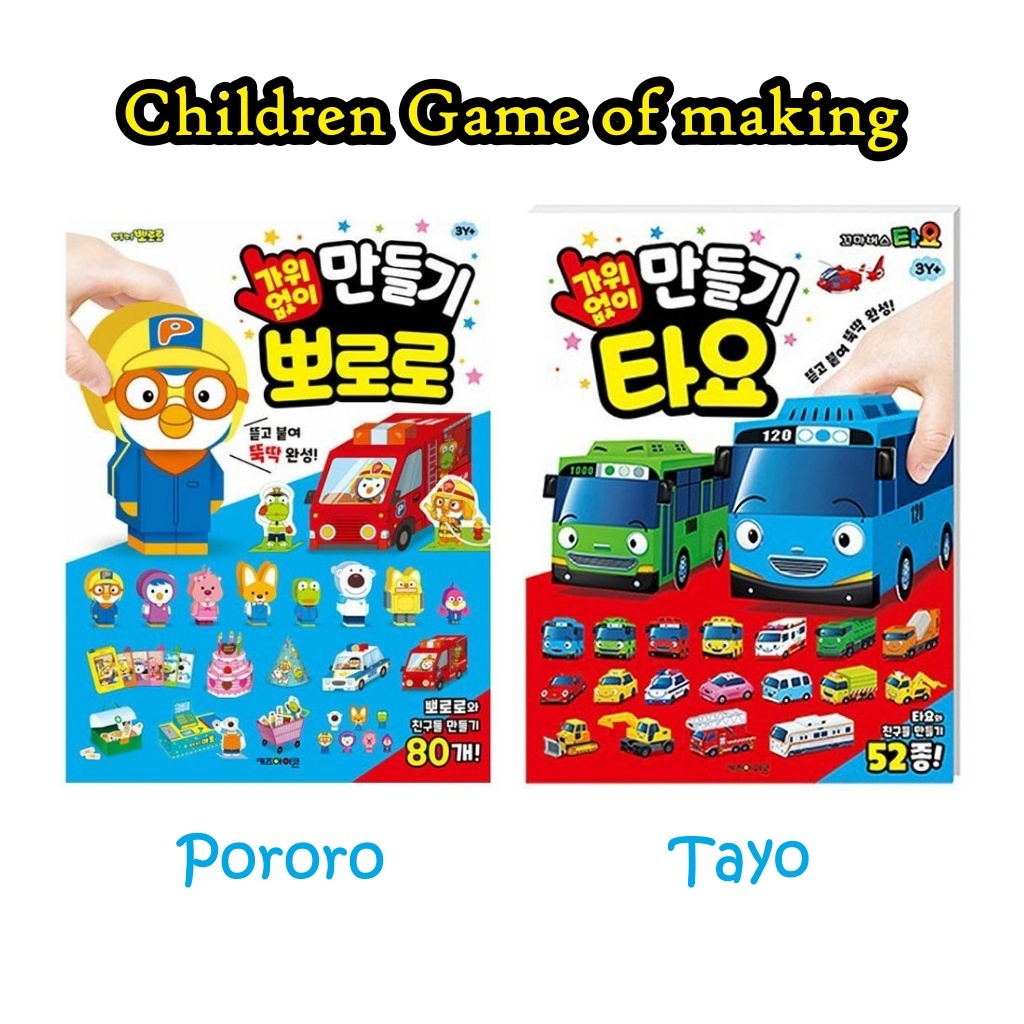 Pororo Tayo ของเล่นเด็ก origami ของเล่นเด็กของเล่นเพื่อการศึกษา Loopy Tayo Bus ตุ๊กตากระดาษ diy