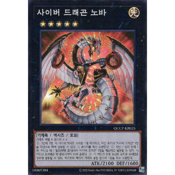 [QCCP-KR025] YUGIOH "Cyber Dragon Nova" Korean