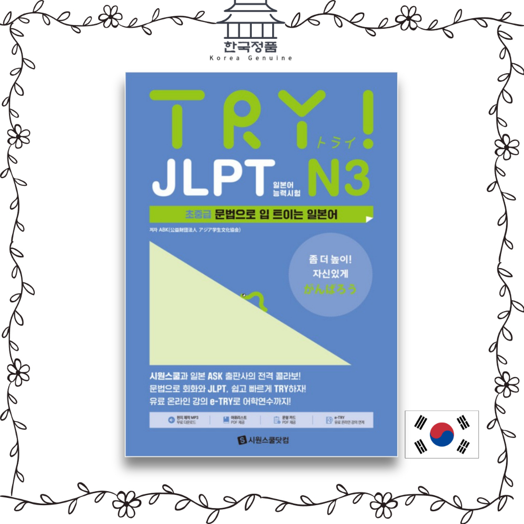 TRY JLPT ทดสอบประสิทธิภาพภาษาญี่ปุ่น N3
