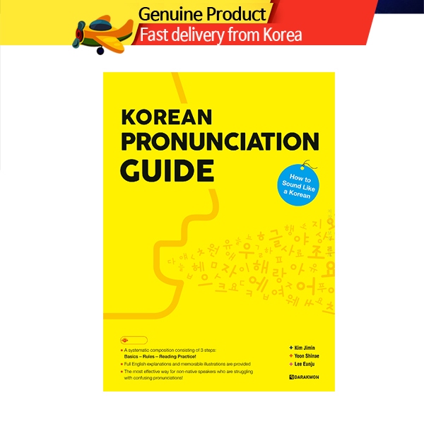 Korean Pronunciation Guide คู่มือการออกเสียงภาษาเกาหลี / วิธีออกเสียงเหมือนคนเกาหลี (MP3 ฟรี)