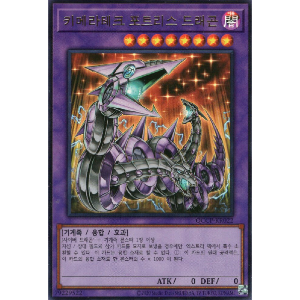 [QCCP-KR022] YUGIOH "Chimeratech Fortress Dragon" Korean