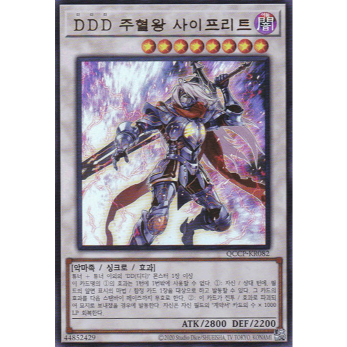 [QCCP-KR082] YUGIOH "D/D/D Cursed King Siegfried" Korean
