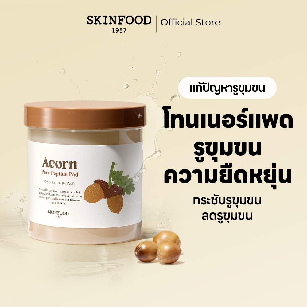 [SKINFOOD Official] โทนเนอร์แพดลูกโอ๊ก 60 ชิ้น / กระชับรูขุมขน / เพิ่มความยืดหยุ่นให้กับผิว / Acorn Pore Peptide Pad / Toner Pad