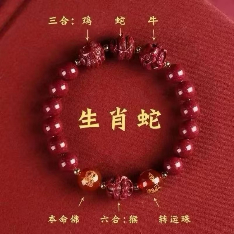 {SG SHOP} Zodiac Cinnabar Bracelet Cinnabar Three-in-one Bracelet Zodiac Three-in-one Six-in-one C