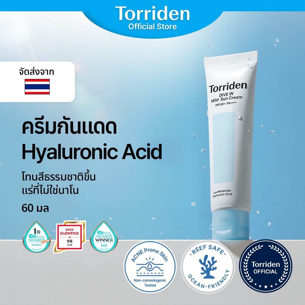 [Torriden Official] DIVE IN Hyaluronic Acid - ครีมกันแดดสูตรอ่อนโยน - กันแดดมิเนรัลเนื้อบางเบา ปรับผิวกระจ่างใสอย่างเป็นธรรมชาติ, ป้องกันรังสียูวีที่สมบูรณ์แบบ, SPF 50+ PA++++, 60 มล.