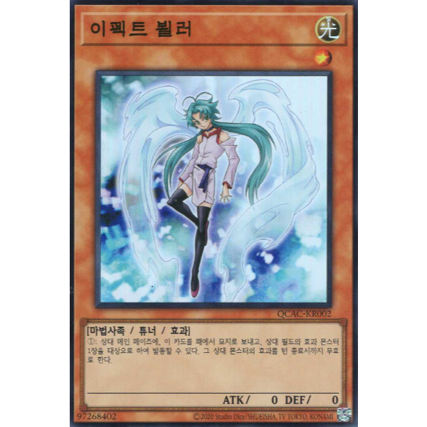 [QCAC-KR002] YUGIOH "Effect Veiler" Korean