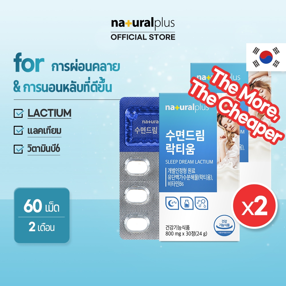 Naturalplus Korea x2 Sleep Dream Lactium อาหารเสริมช่วยการนอนหลับ 60 วัน