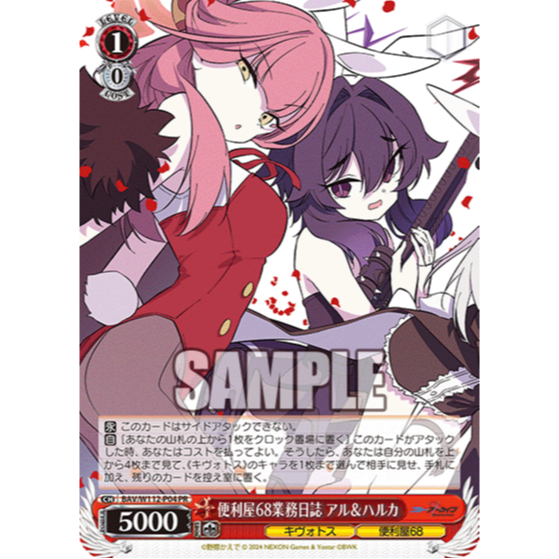 Weiss Schwarz ของญี่ปุ่น Solver 68 ไดอารี่ธุรกิจ Aru & Haruka BAV/W112-P04 PR Blue Archive