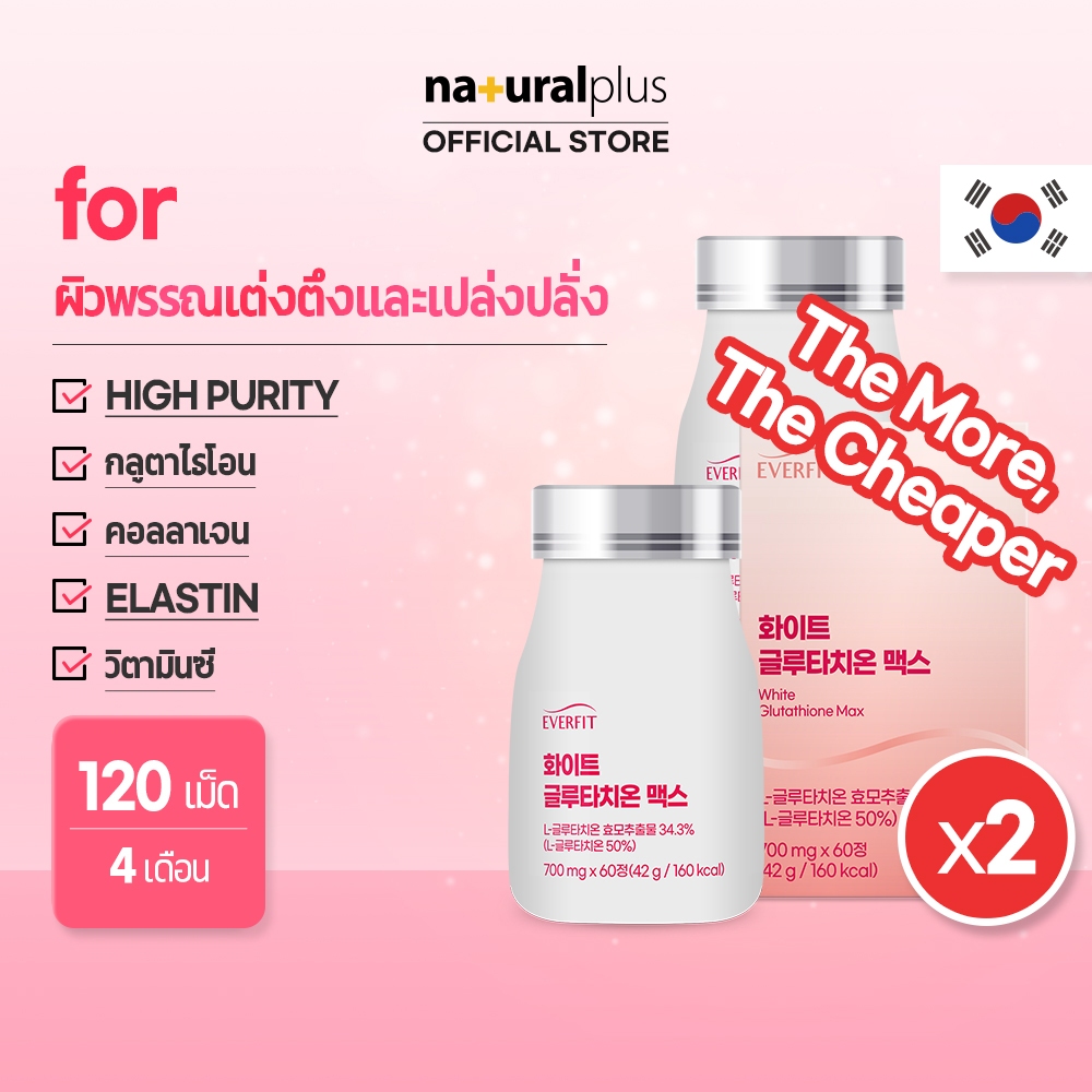 Naturalplus Korea x2 Everfit Whitening Glutathione Max กลูตาซีออนสําหรับผิวกระจ่างใส พร้อมคอลลาเจน อีลาสติน วิตามินซี 120 เม็ด