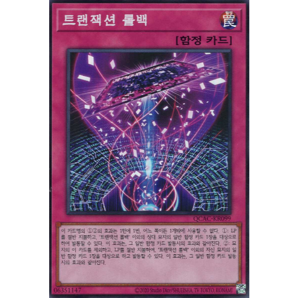 [QCAC-KR099] YUGIOH "Transaction Rollback" Korean