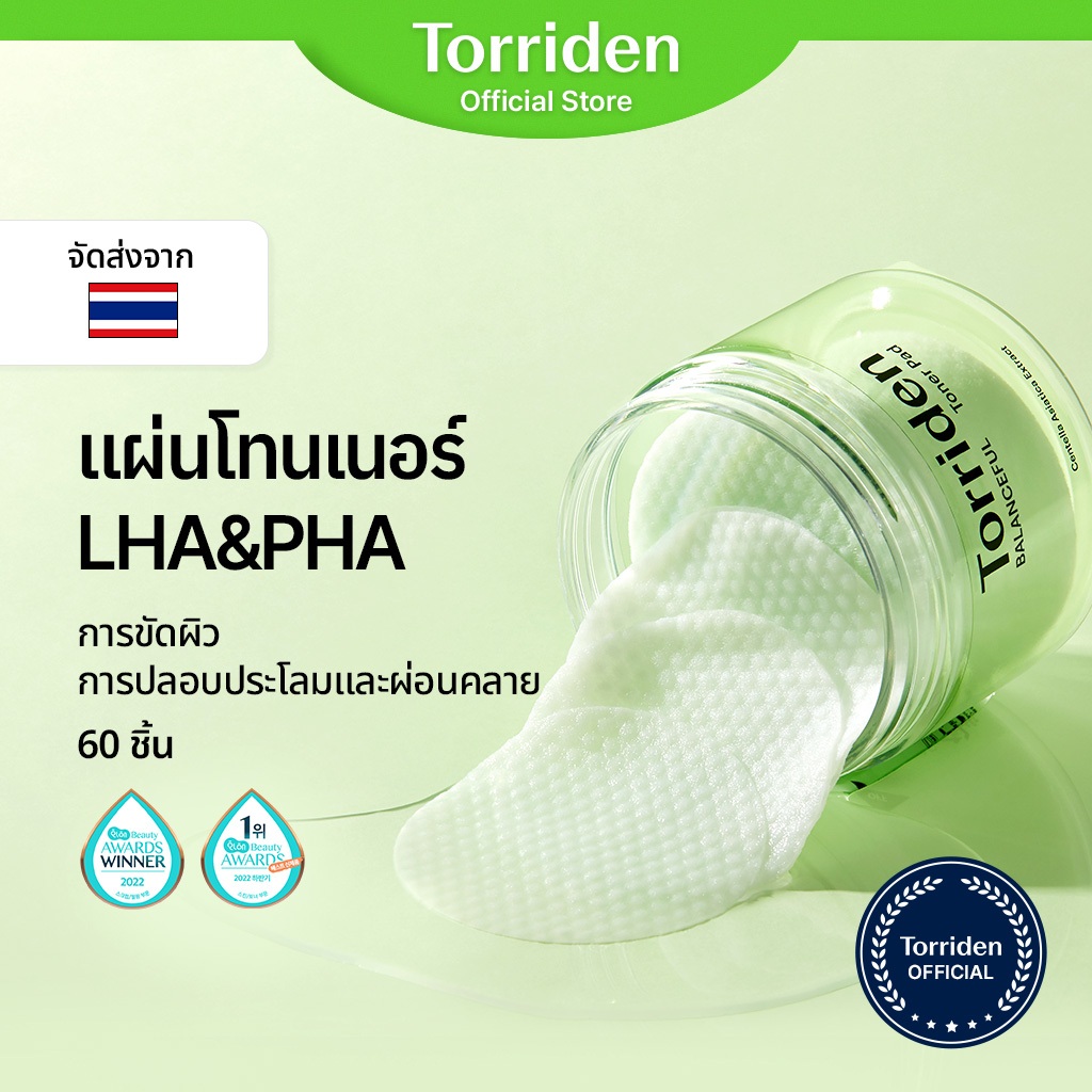 [Torriden Official] BALANCEFUL LHA& PHA - แผ่นโทนเนอร์ Cica ประจำวันสำหรับระบายความร้อน ผ่อนคลาย และการขัดผิว สำหรับผิวแพ้ง่าย 60 ชิ้น