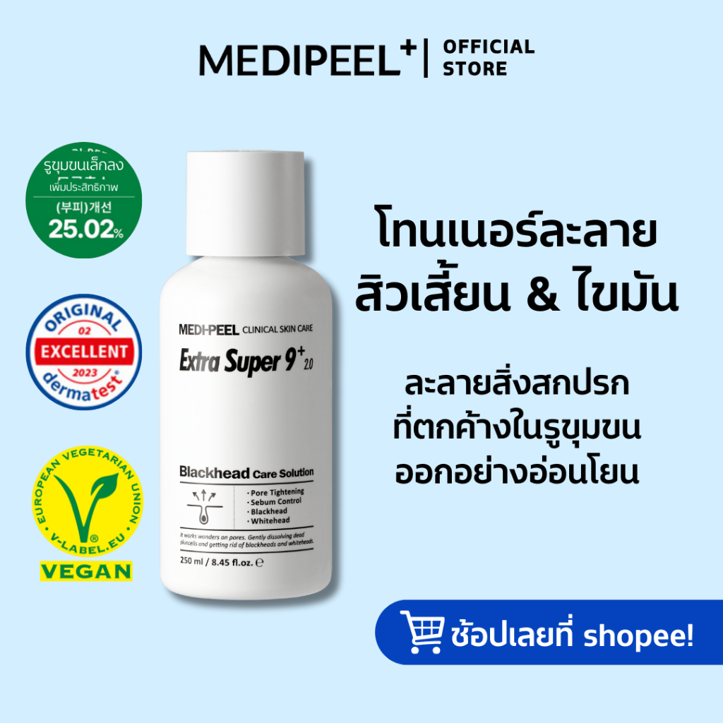 [ MEDI-PEEL ] PEELING พิเศษ super9+