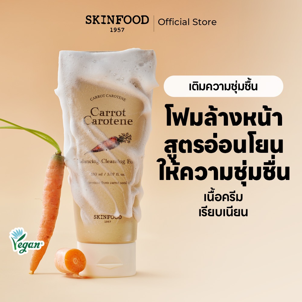 [SKINFOOD Official] โฟมล้างหน้าแครอท 150ml ผิวชุ่มชื้น สูตร pH Balanced Carrot Carotene Balancing Cleansing Foam