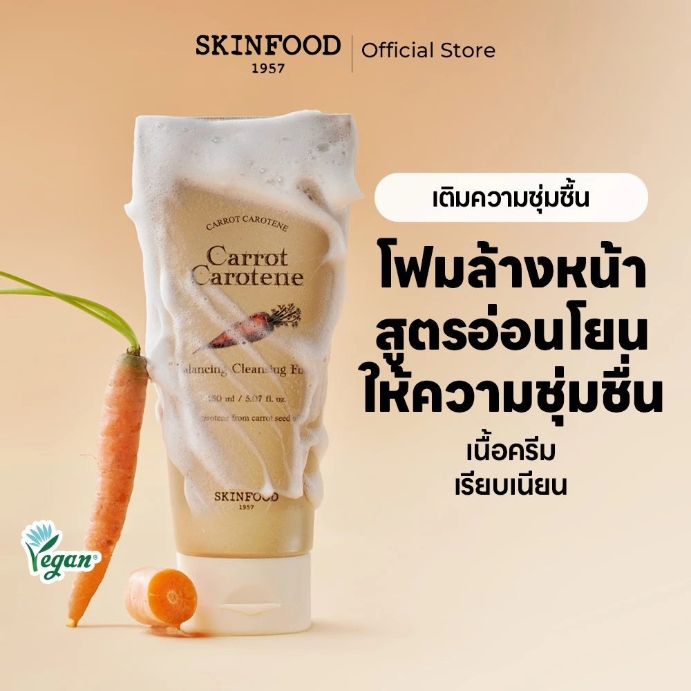 [SKINFOOD Official] โฟมล้างหน้าแครอท 150ml ผิวชุ่มชื้น สูตร pH Balanced Carrot Carotene Balancing Cleansing Foam