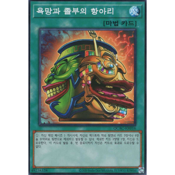 [QCAC-KR016] YUGIOH "Pot of Extravagance" Korean