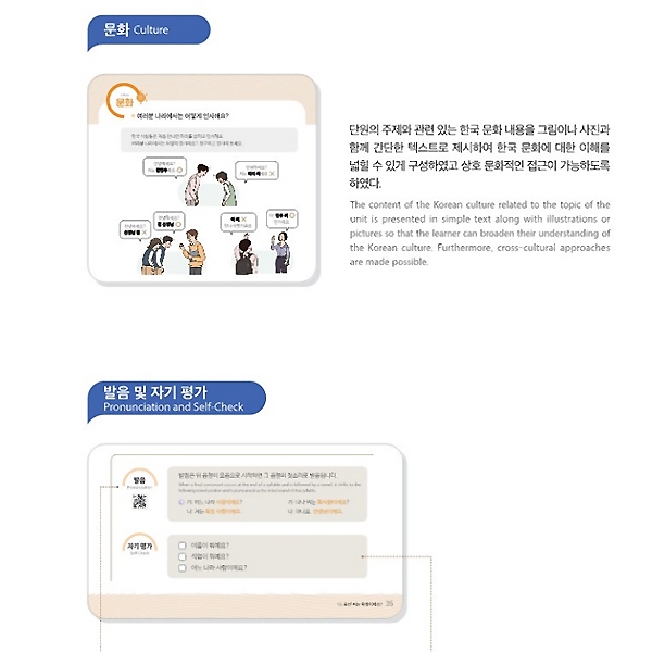 SNU 서울대한국어+ มหาวิทยาลัยแห่งชาติโซล ภาษาเกาหลี (เวอร์ชั่นบวก) Seoul National University Korean(Plus version) ผู้เริ่มต้นเรียนภาษาเกาหลี - รูปที่ 5