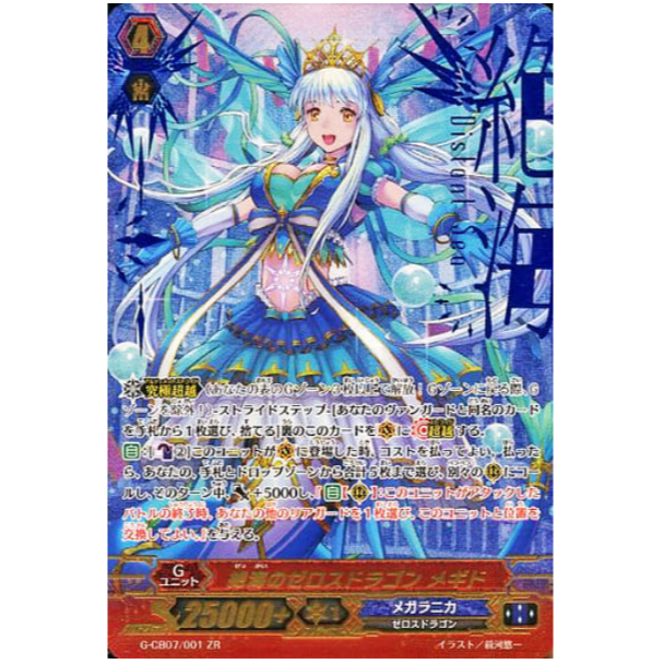 การ์ดญี่ปุ่นFight Vanguard Zeroth Dragon of Distant Sea, Megiddo G-CB07/001 - ZR G-CB07: Divas Festa