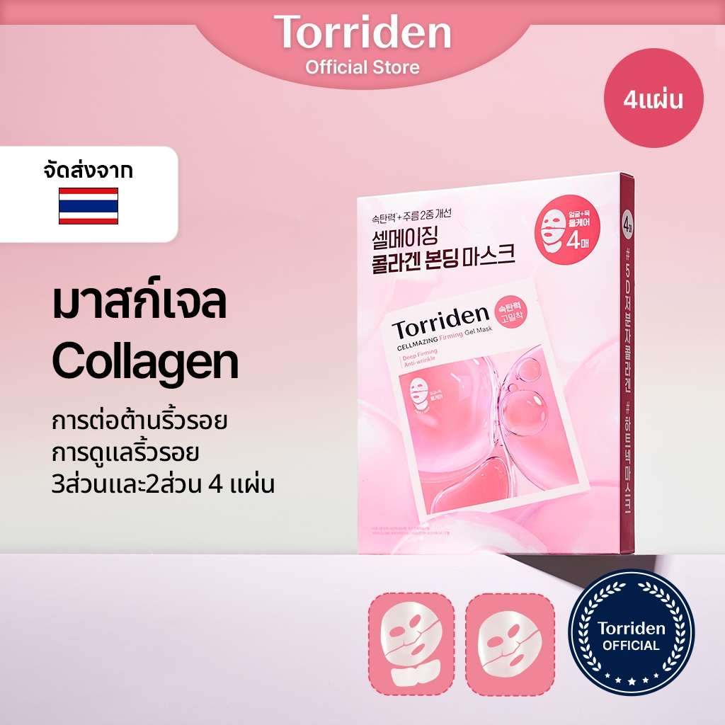 [Torriden Official] Cellmazing Collagen - 5D คอลลาเจน เฟิร์มมิ่ง เจล มาสก์สำหรับการดูแลต่อต้านริ้วรอย การยกกระชับคอ ลดริ้วรอยลำคอ ปรับปรุงเนื้อสัมผัสของผิวหนังและความยืดหยุ่น, 4 แผ่น