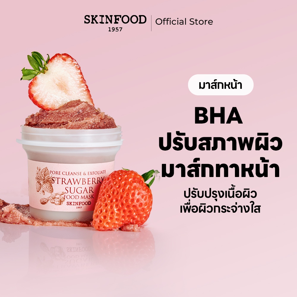 [SKINFOOD Official] มาส์กสตรอว์เบอร์รี 120g ดูแลรูขุมขน & ความมัน กันน้ำ ให้ความชุ่มชื้น & บำรุงและผลัดเซลล์ผิว Strawberry Sugar Food Mask
