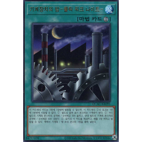 [QCAC-KR095] YUGIOH "Clockwork Night" Korean