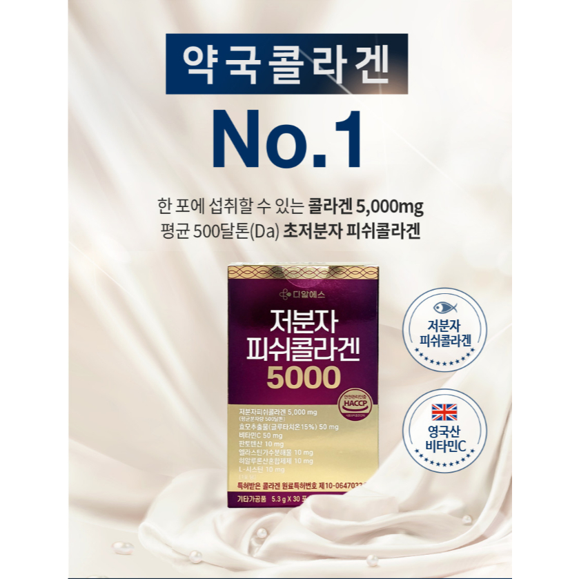 [DRS] คอลลาเจนปลา น้ําหนักโมเลกุลต่ํา 5000 (30 ถุง) กลูต้าไคโอน คอลลาเจนสูง วิตามินซี กรดไฮยาลูโรนิก