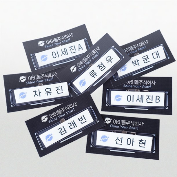 Debut Or Die! ป้ายชื่อ