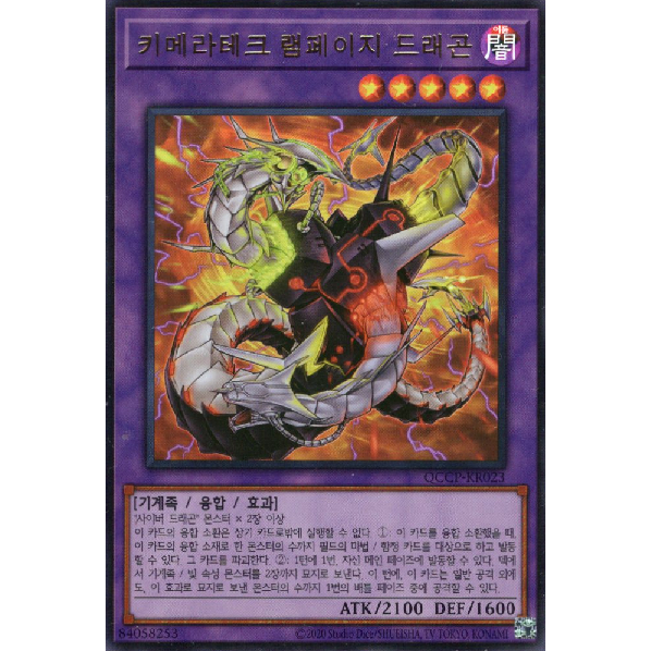 [QCCP-KR023] YUGIOH "Chimeratech Rampage Dragon" Korean